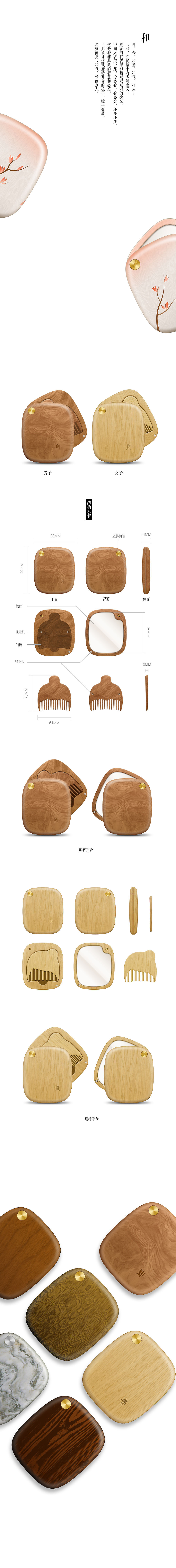 "和”镜梳套装（图ZNTU2MDA5MzI=） - 生活用品 - 站酷设计师热可乐原创素材 - 站酷ZCOOL