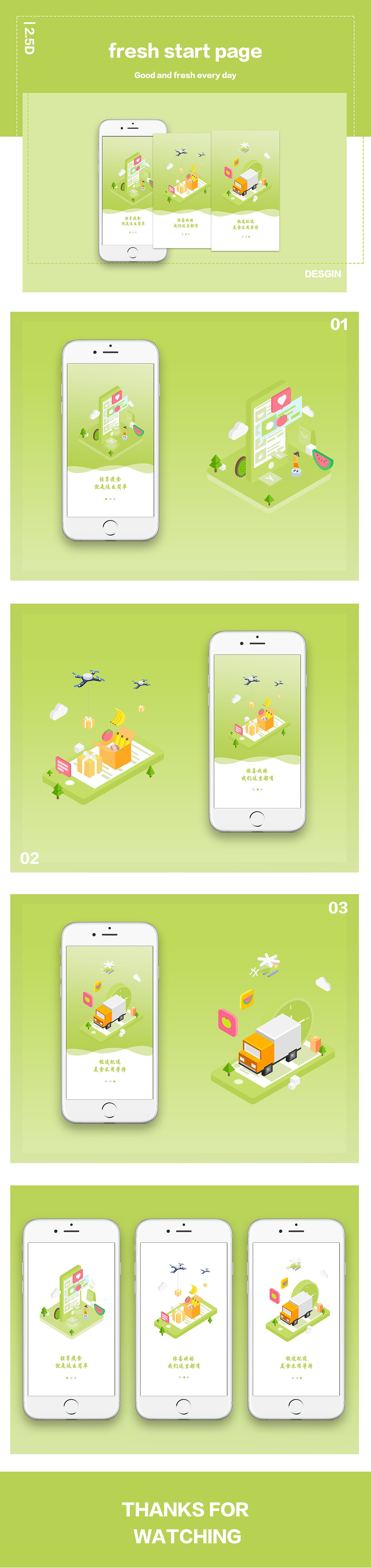 天天生鲜APP启动页