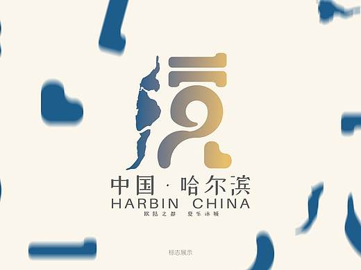 哈尔滨城市标志-学生作品