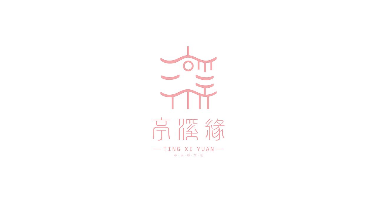 亭溪缘（图ZMjIwNjIyMjMy） - 品牌 - 站酷设计师西瓜的设计苦逼路原创素材 - 站酷ZCOOL