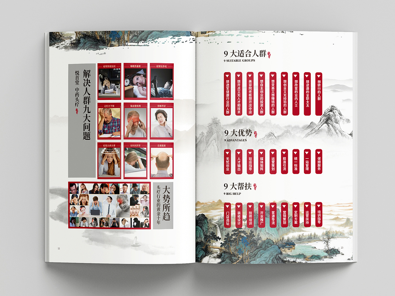 画册设计 中国风画册 养生画册 中医画册 宣传册设计（图ZMjcxMjcxNzIw） - 书籍/画册 - 站酷设计师宋培美原创素材 - 站酷ZCOOL