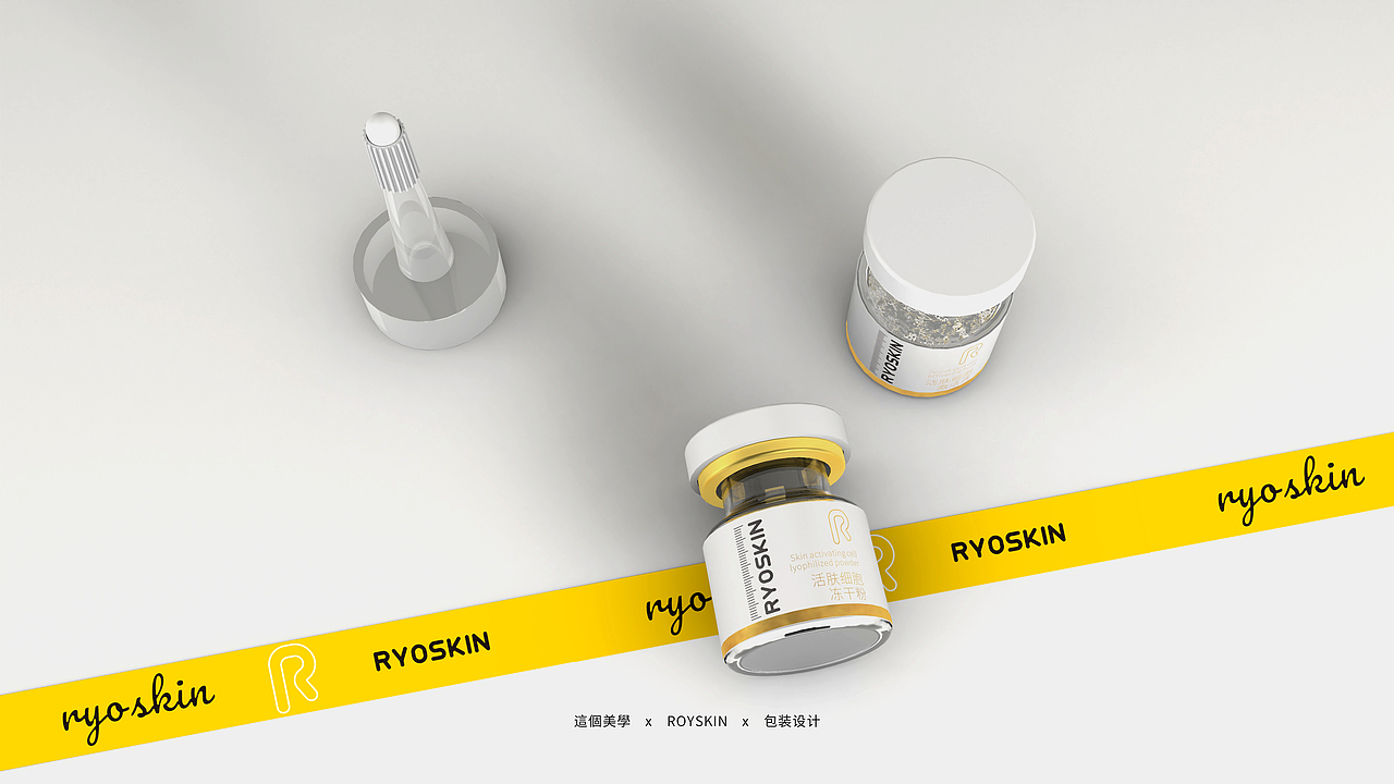 這個美学·包装丨ROYSKIN 冻干粉