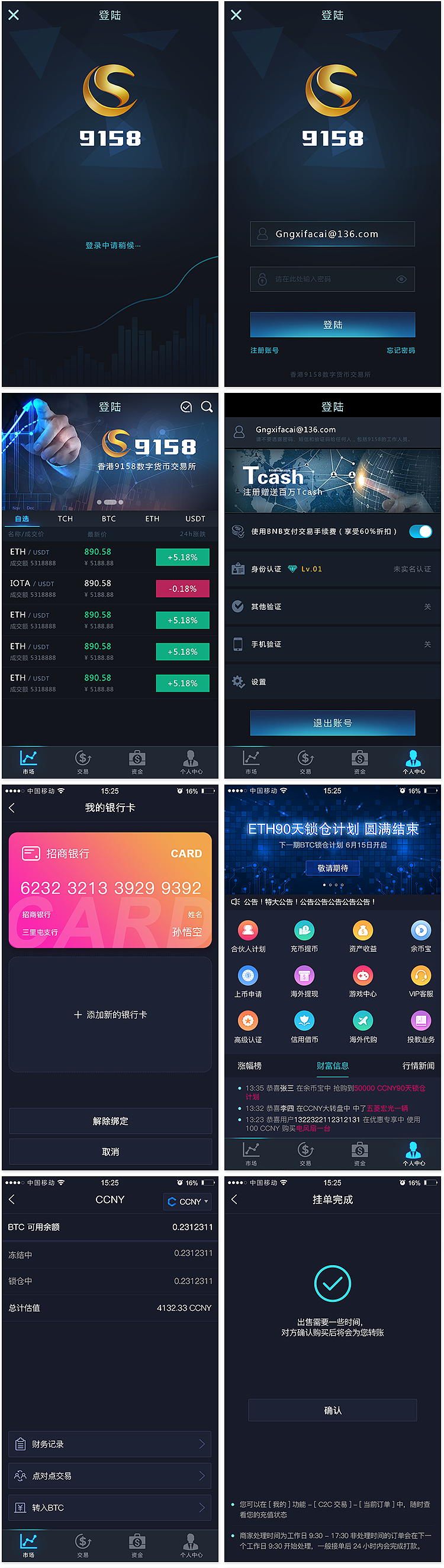 APP区块链电子钱包UI设计