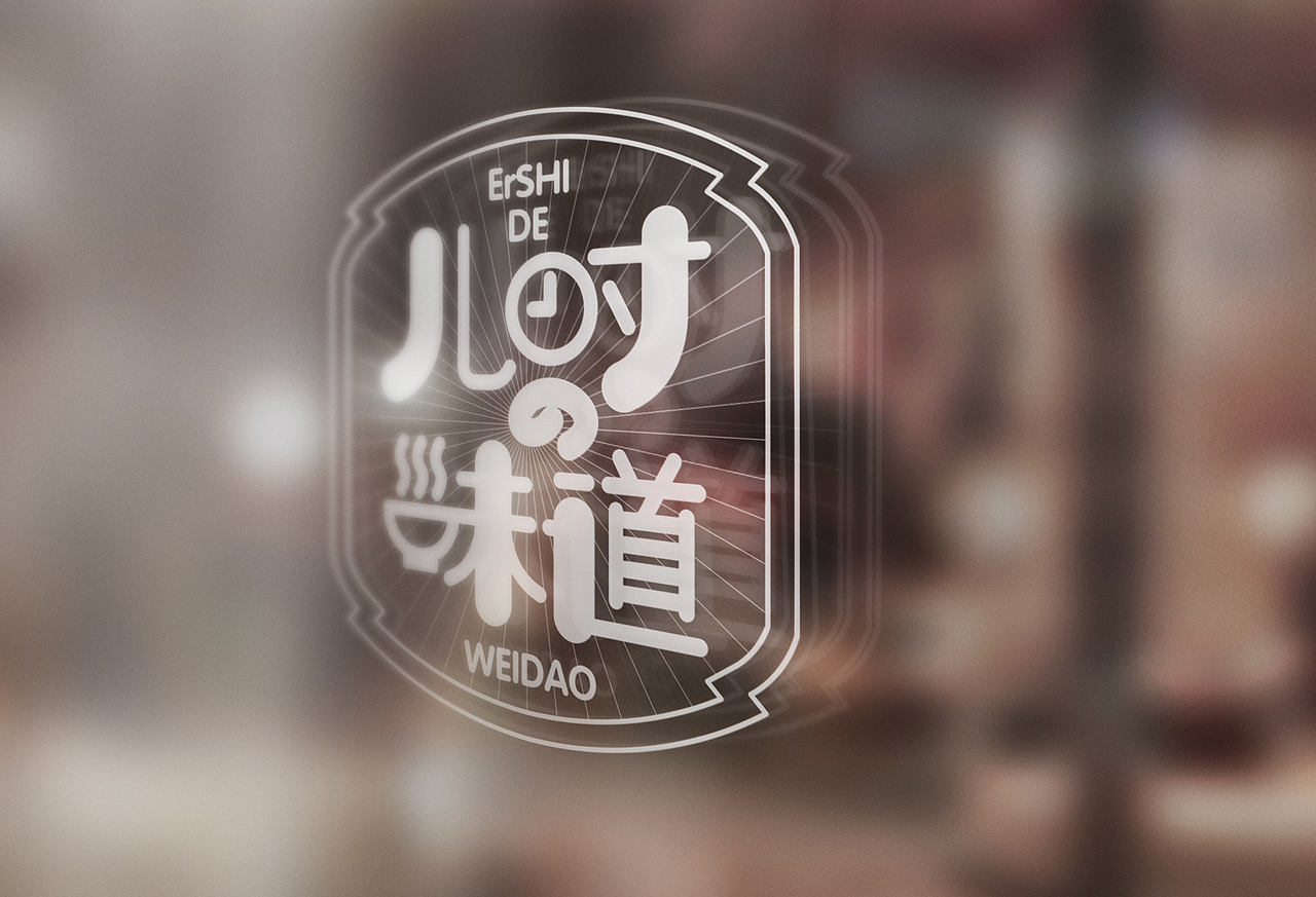 儿时的味道——广式快餐店标志（图ZMjc1MDQzODg4） - Logo - 站酷设计师梯田设计原创素材 - 站酷ZCOOL