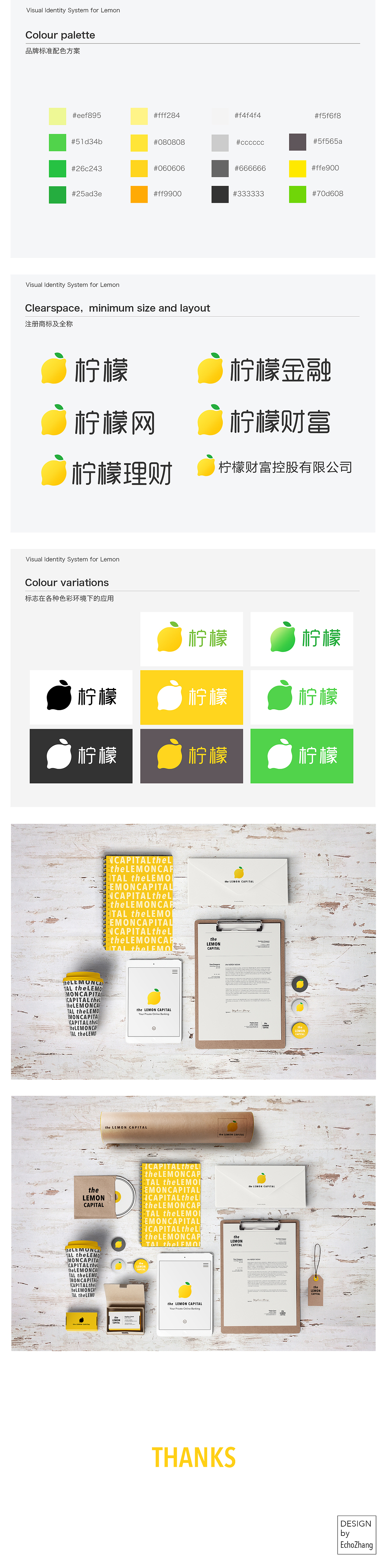 柠檬财富品牌识别系统设计VIS设计logo设计（图ZNDM5NjIyNTI=） - 品牌 - 站酷设计师可可乐乐子原创素材 - 站酷ZCOOL