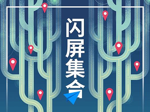 闪屏集合 - 高德地图App