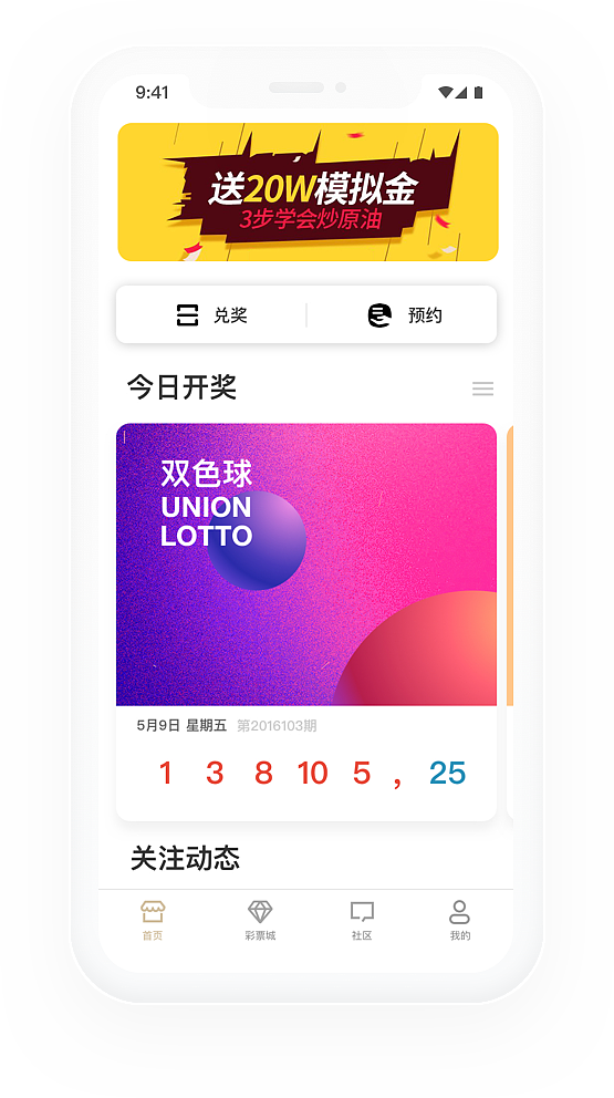 彩票 APP 页面设计（图ZMTYwNjAwMjg0） - APP界面 - 站酷设计师大虾妹原创素材 - 站酷ZCOOL