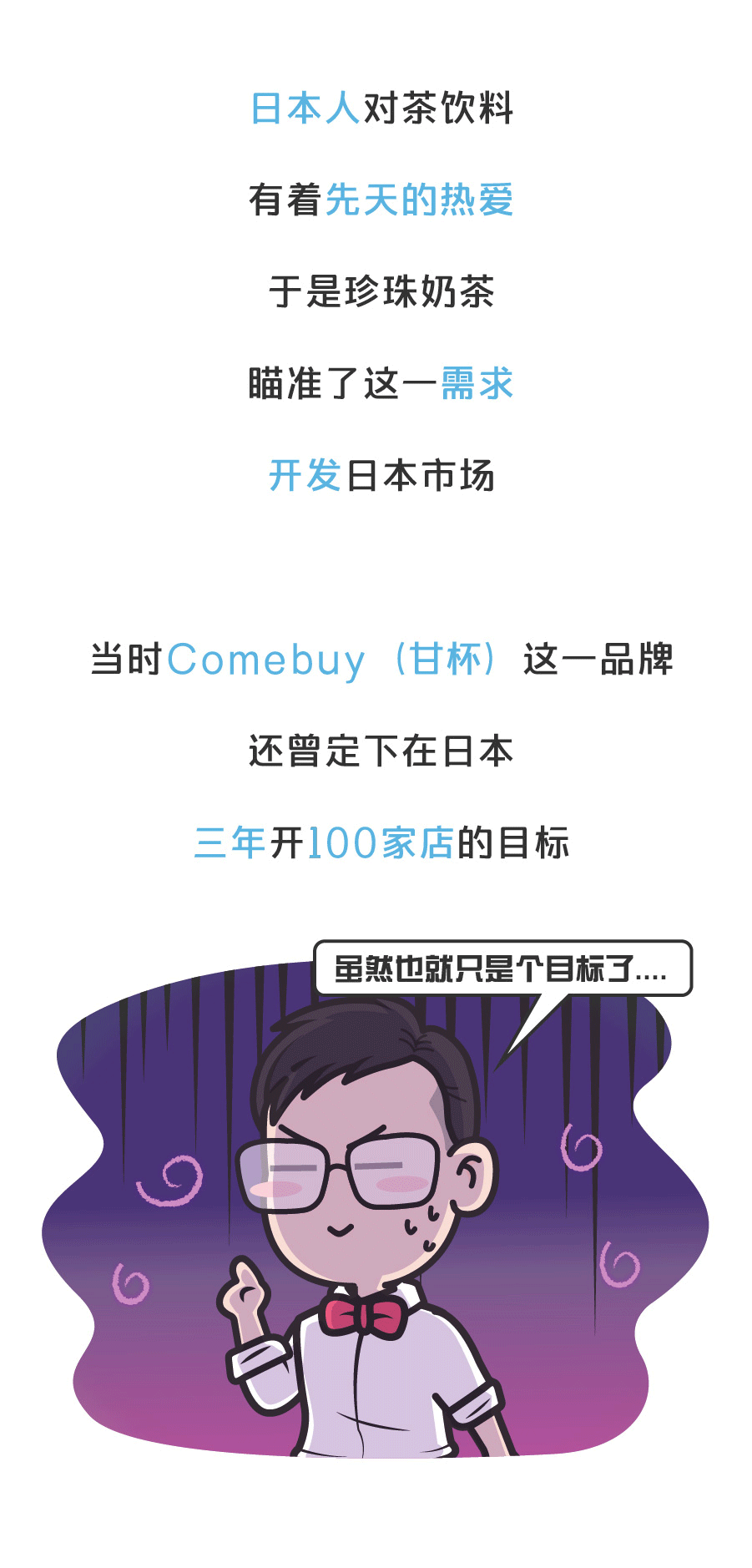 珍珠奶茶第二次去日本才火，背后的原因扎心了