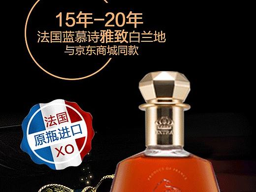 法国蓝慕诗珍藏白兰地XO-详情页