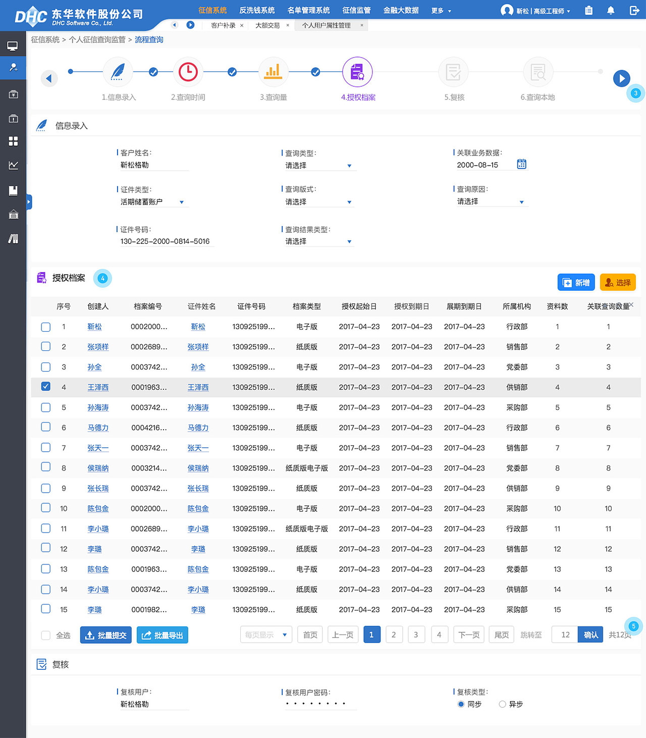 东华软件-征信系统后台管理界面设计-蓝蓝设计（图ZMjg5NTQ3MzIw） - APP界面 - 站酷设计师蓝蓝设计兰亭妙微原创素材 - 站酷ZCOOL