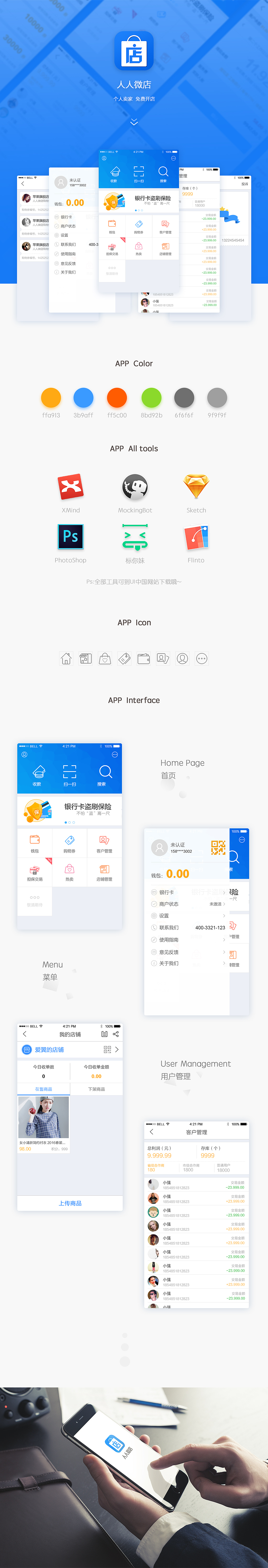 【人人微店】Everyone micro shop（图ZNzM3MTU5NDg=） - APP界面 - 站酷设计师Anson_陳原创素材 - 站酷ZCOOL