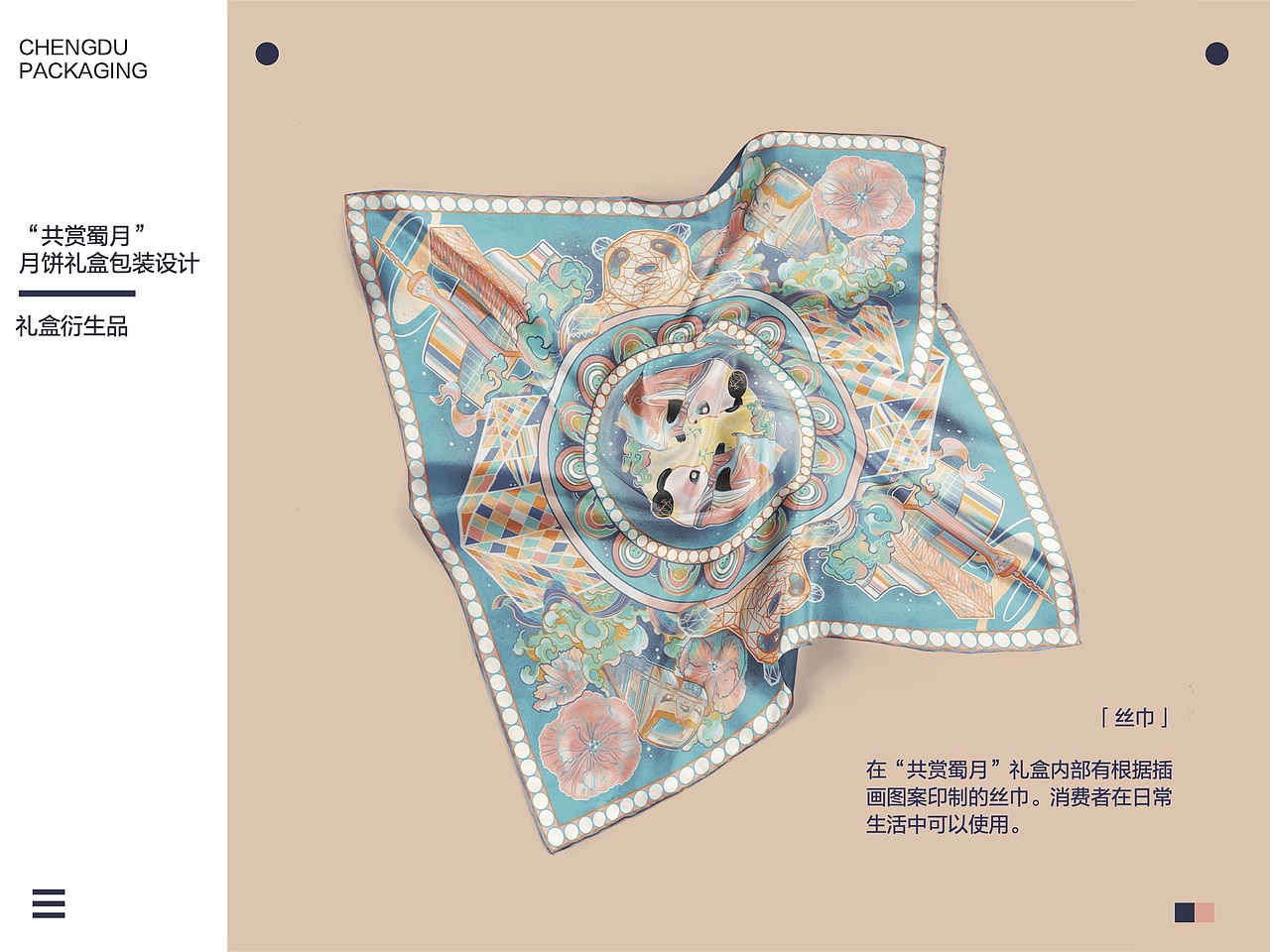 “共享蜀月”月饼礼盒设计
