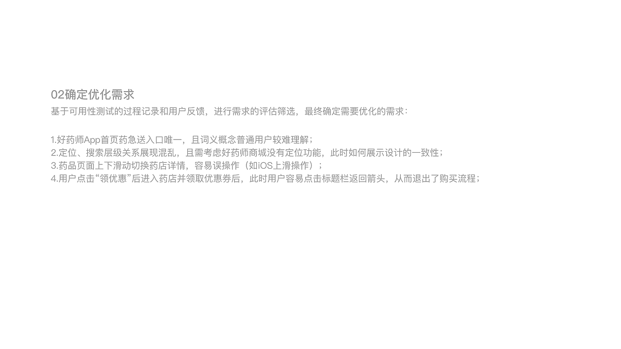 药急送·体验优化总结（图ZMTMxMjQ1NjQ4） - 交互/UE - 站酷设计师braveheart_z原创素材 - 站酷ZCOOL