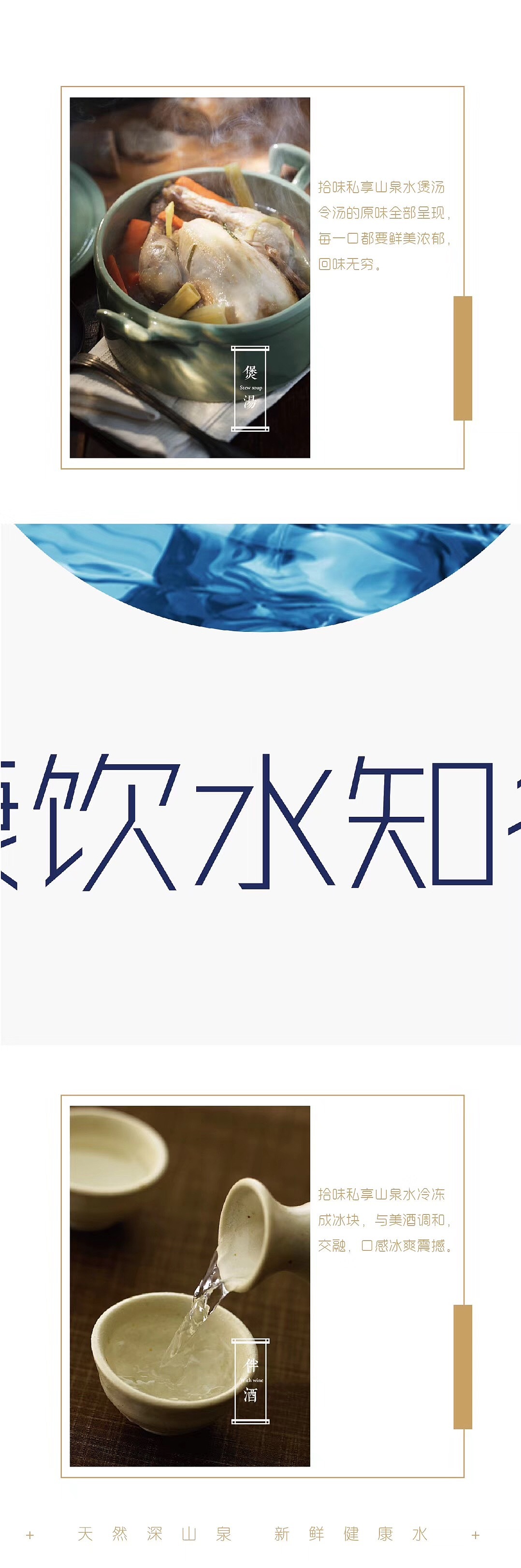 拾味私享山泉水（图ZMTMzNzczMzg4） - 其他 - 站酷设计师Novaliuman原创素材 - 站酷ZCOOL