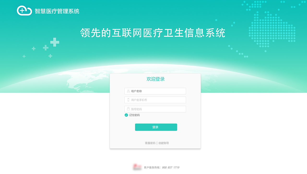 智慧医疗管理系统