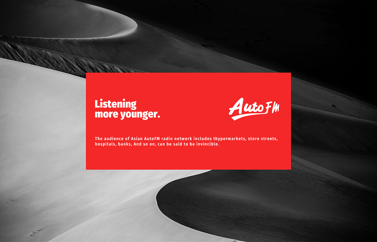 AutoFM汽车电台×品牌设计