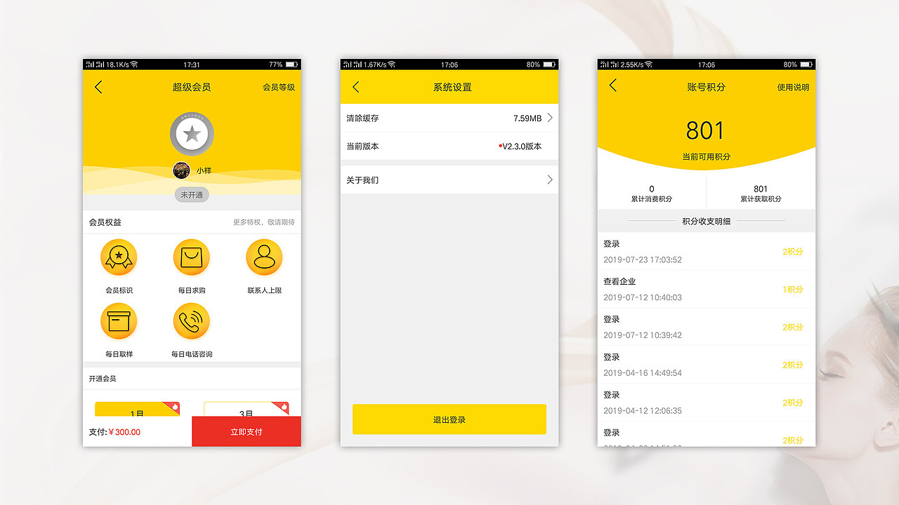 美博云 APP（图ZMTY4NDkzOTUy） - APP界面 - 站酷设计师D_小样原创素材 - 站酷ZCOOL