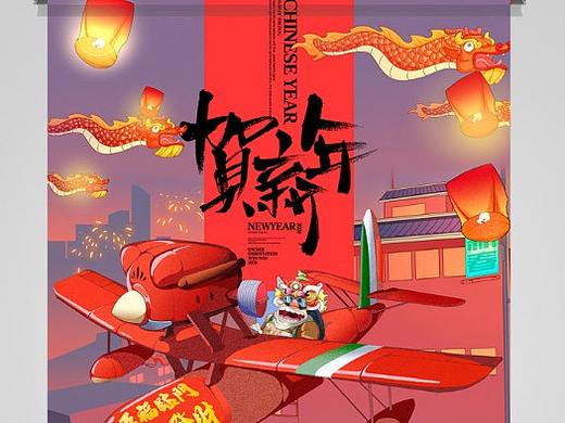 2020贺新年