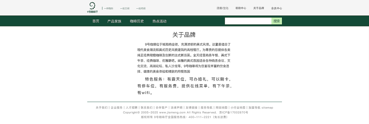 9号咖啡官方网站（图ZMTAzMzc1MDA0） - 企业官网 - 站酷设计师Mattoid原创素材 - 站酷ZCOOL