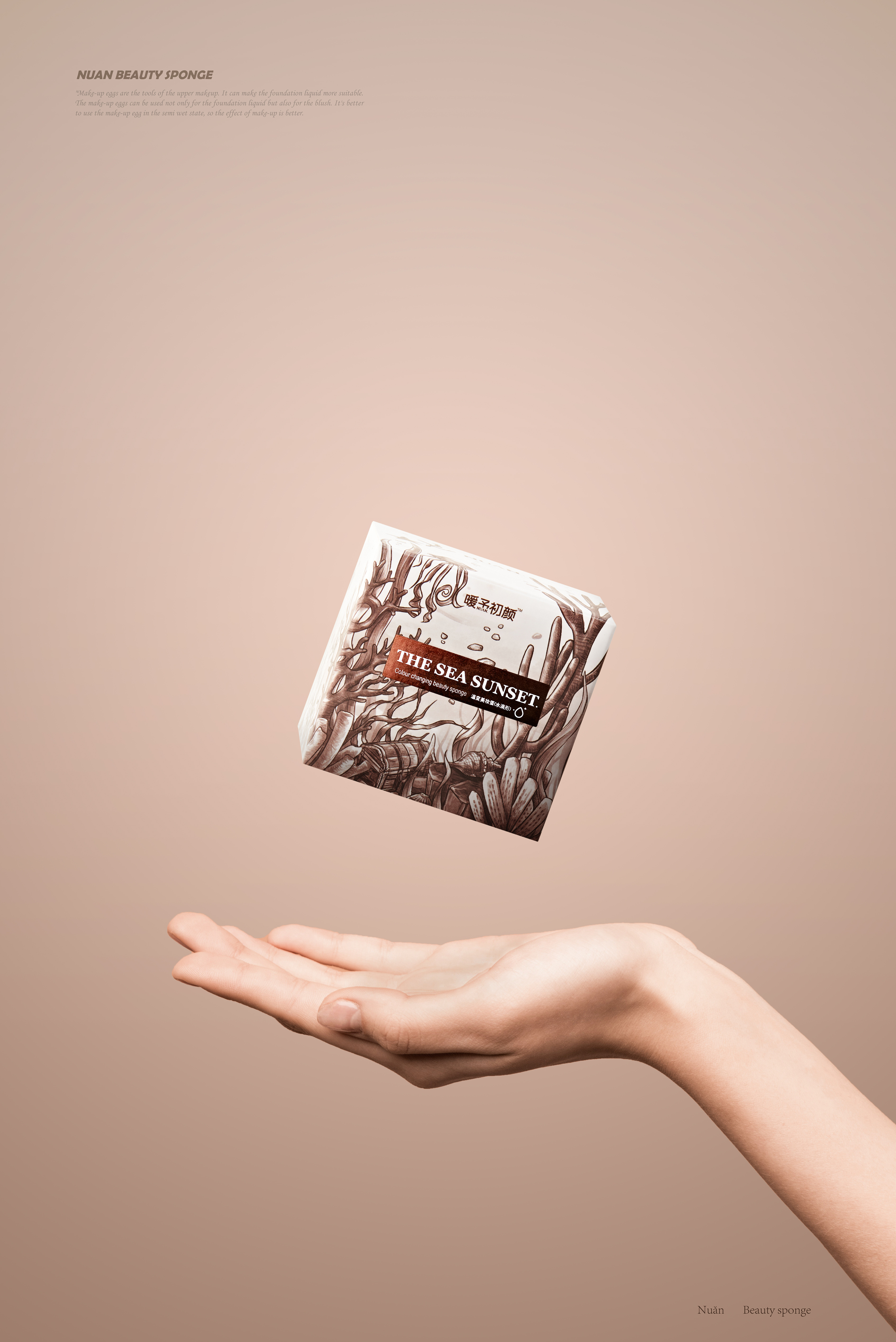 【暖予初颜·nuan】美妆蛋包装