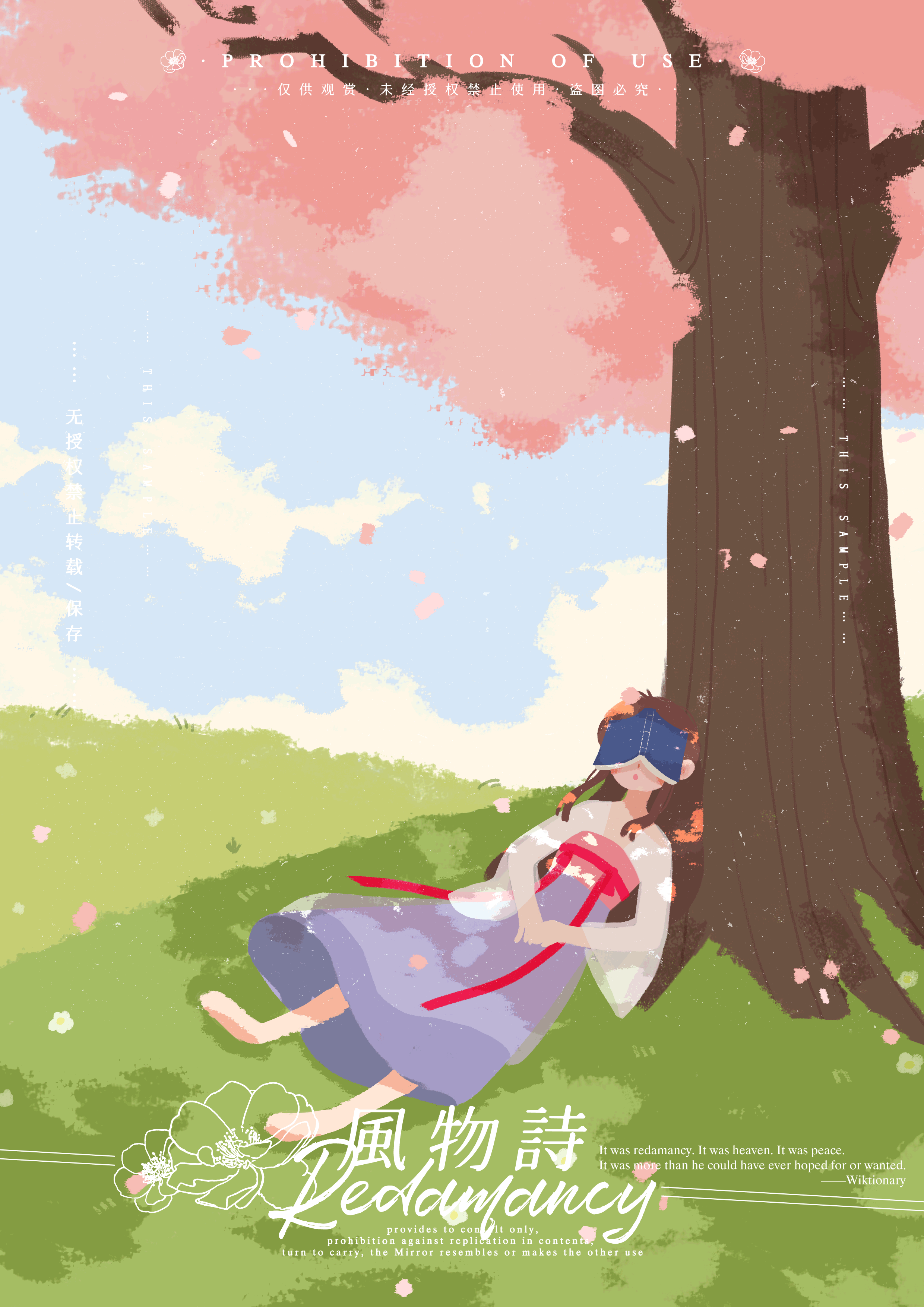 春天不是读书天