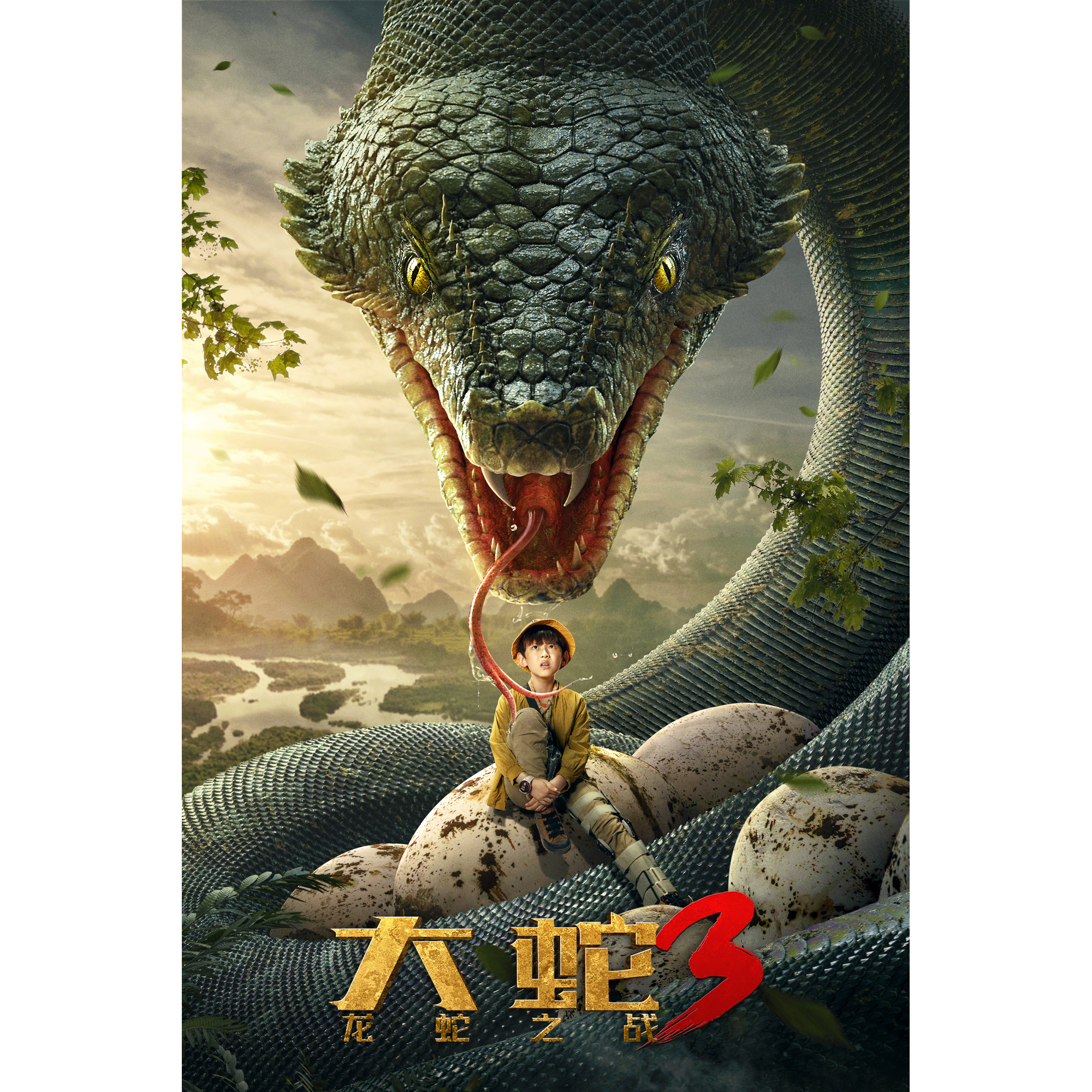 电影《大蛇3》主海报