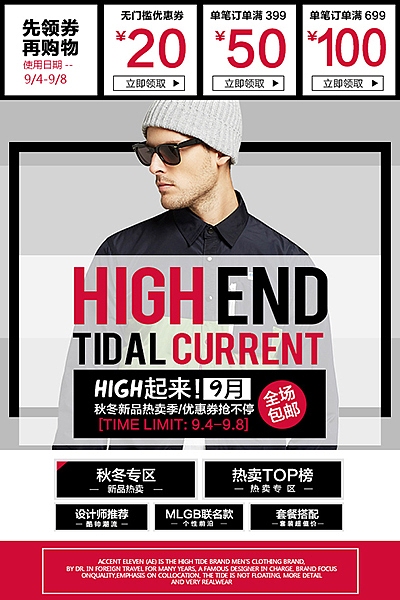 品牌男装电商淘宝天猫banner京东手机端主页（图ZNTcwMTE1MDg=） - 运营设计 - 站酷设计师竹林微风原创素材 - 站酷ZCOOL