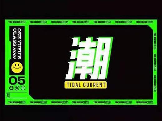 潮流logo（个人主页-ZNTgxNTY0NzI=） - 商业插画 - 站酷设计师清尘1原创素材 - 站酷ZCOOL