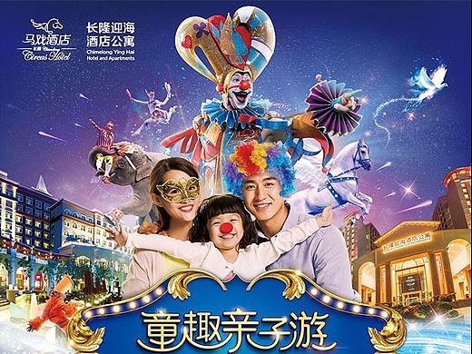 近期作品 長(zhǎng)隆主KV（個(gè)人主頁(yè)-ZMjU3OTg0ODA=） - 海報(bào) - 站酷設(shè)計(jì)師什么跟什么p原創(chuàng)素材 - 站酷ZCOOL