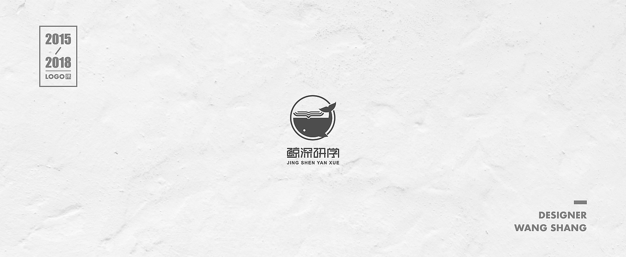 2015-2018年logo合集（图ZMTIwNDg1Nzc2） - Logo - 站酷设计师wayend7原创素材 - 站酷ZCOOL