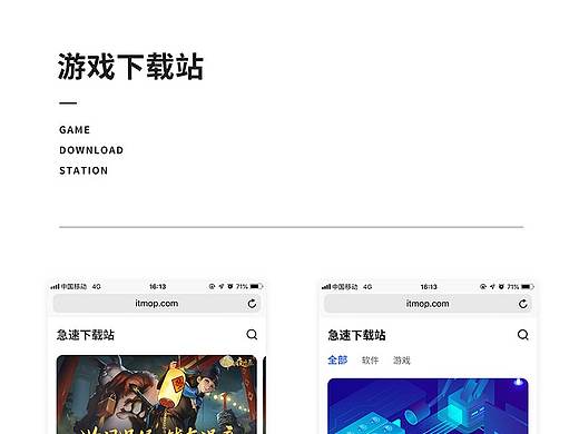 游戏下载站
