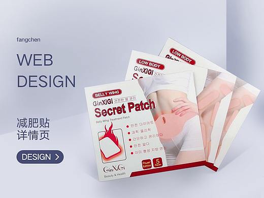 减肥贴详情页