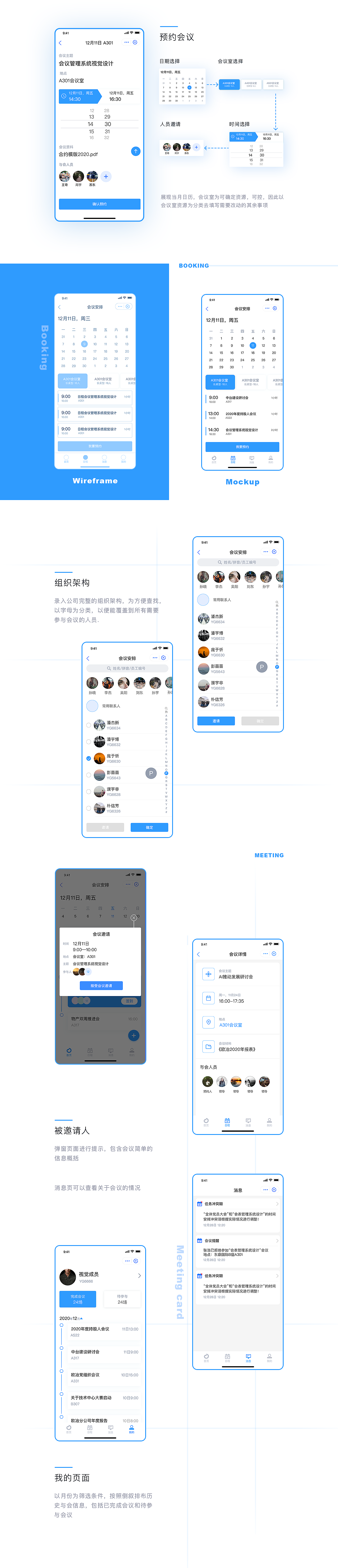 ToB会表管理小程序