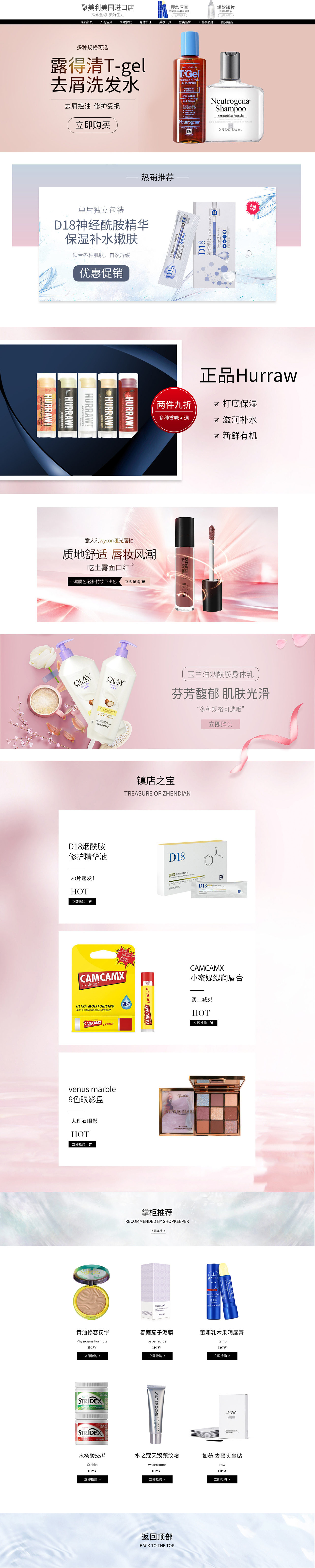 化妆品类目淘宝店铺首页设计装修（图ZMjcwNTQzMjU2） - 电商 - 站酷设计师去吧小肥喵原创素材 - 站酷ZCOOL