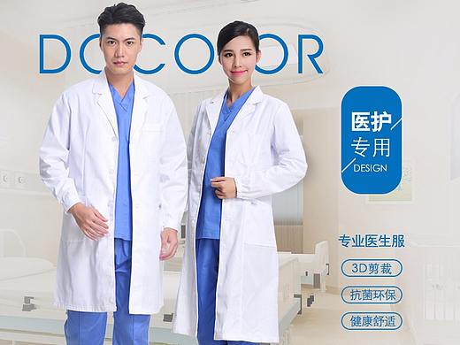 医生服详情页设计