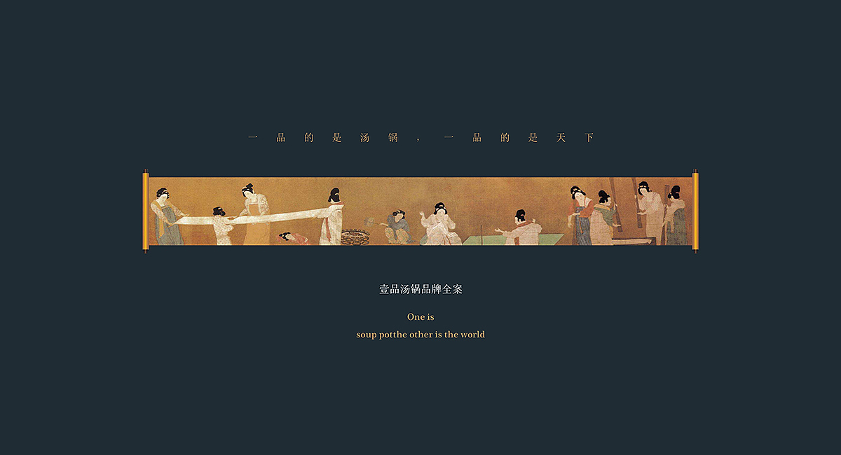 一品汤锅 -品牌策划（图ZMTk1NjM1ODY0） - 品牌 - 站酷设计师成都品牌策划公司原创素材 - 站酷ZCOOL