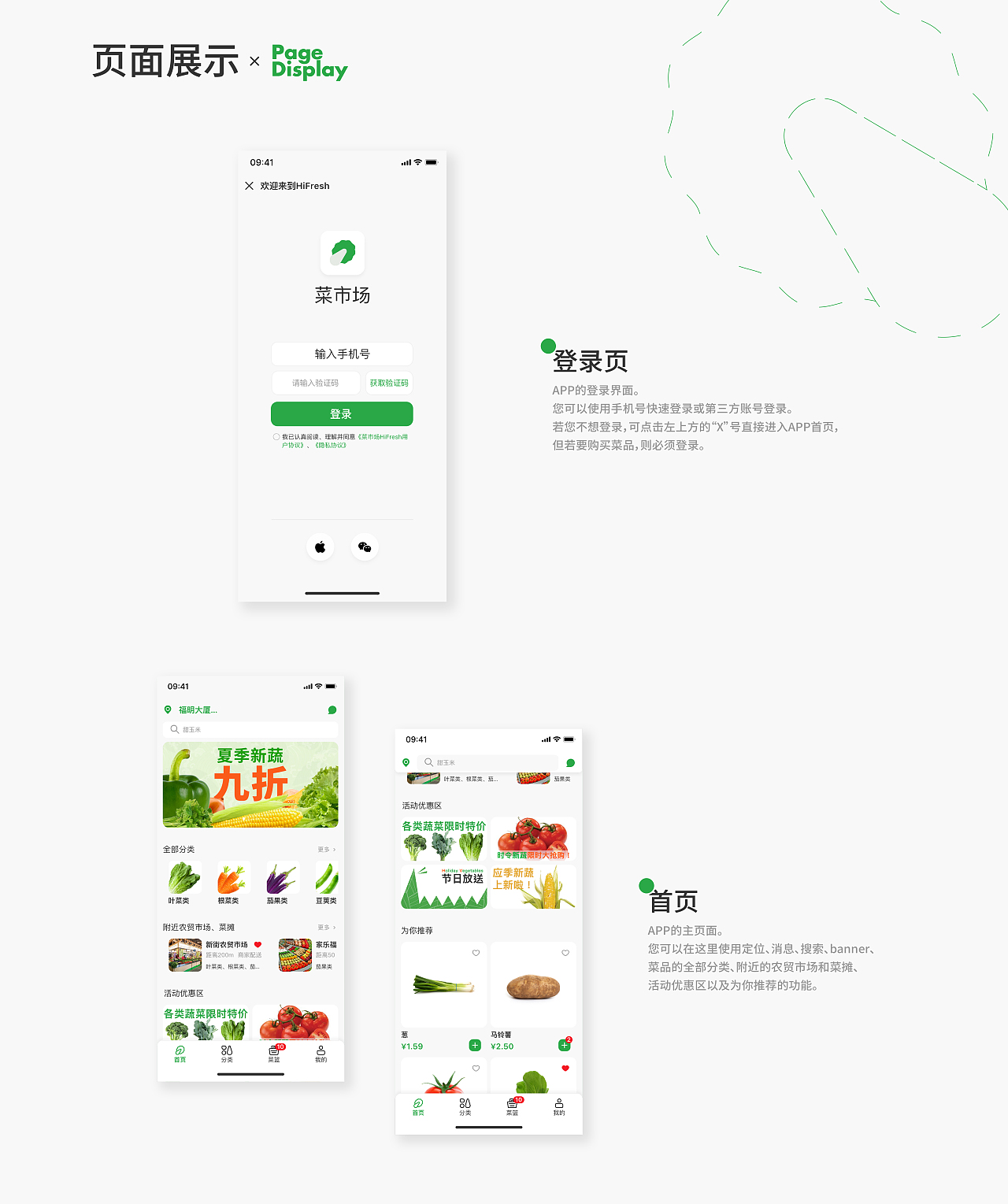 HiFresh菜市场