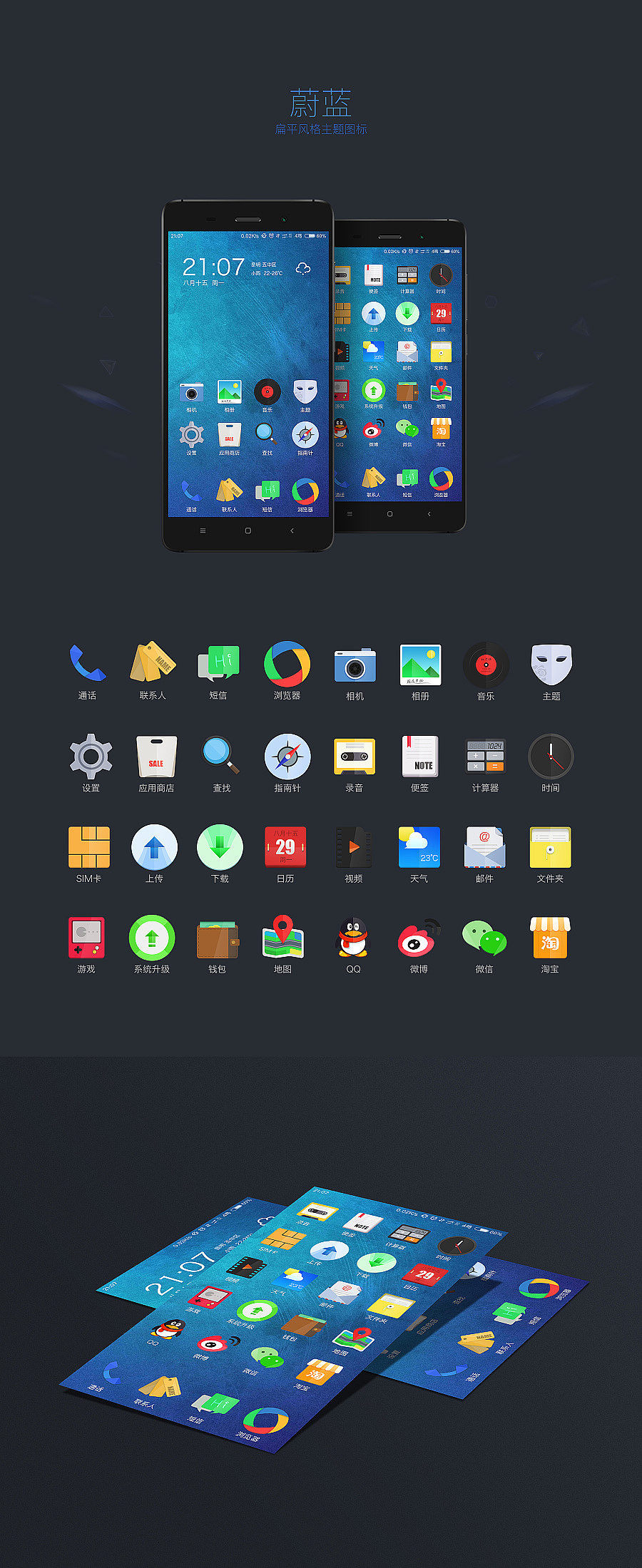 手机主题设计|ui|主题/皮肤|陆玥拾捌_原创作品-站酷zcool