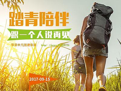 旅游Banner