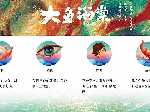 大魚海棠圖標(biāo)（個人主頁-ZMjc2NDI5ODA=） - 圖標(biāo) - 站酷設(shè)計師逆光LH原創(chuàng)素材 - 站酷ZCOOL