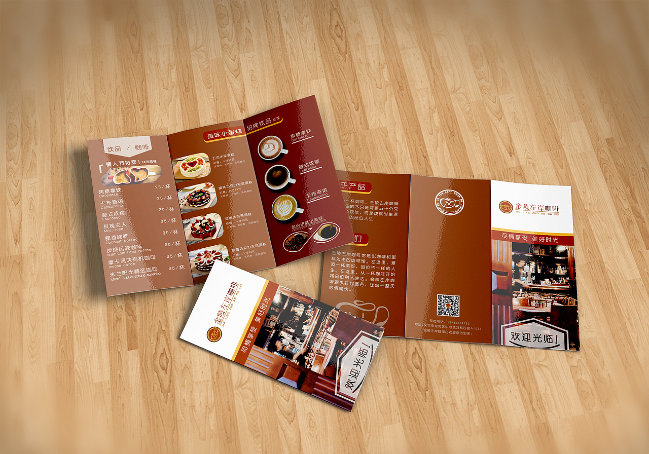 咖啡店logo+三折页宣传单