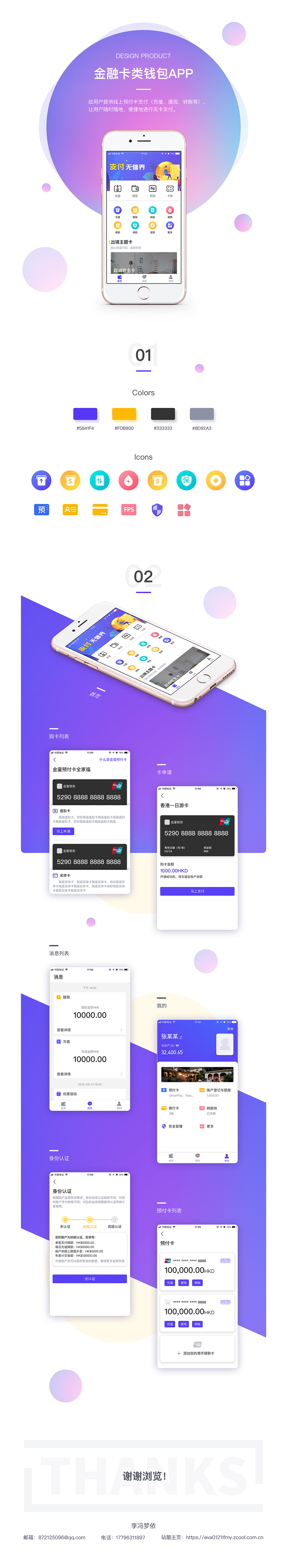 金融卡类钱包APP
