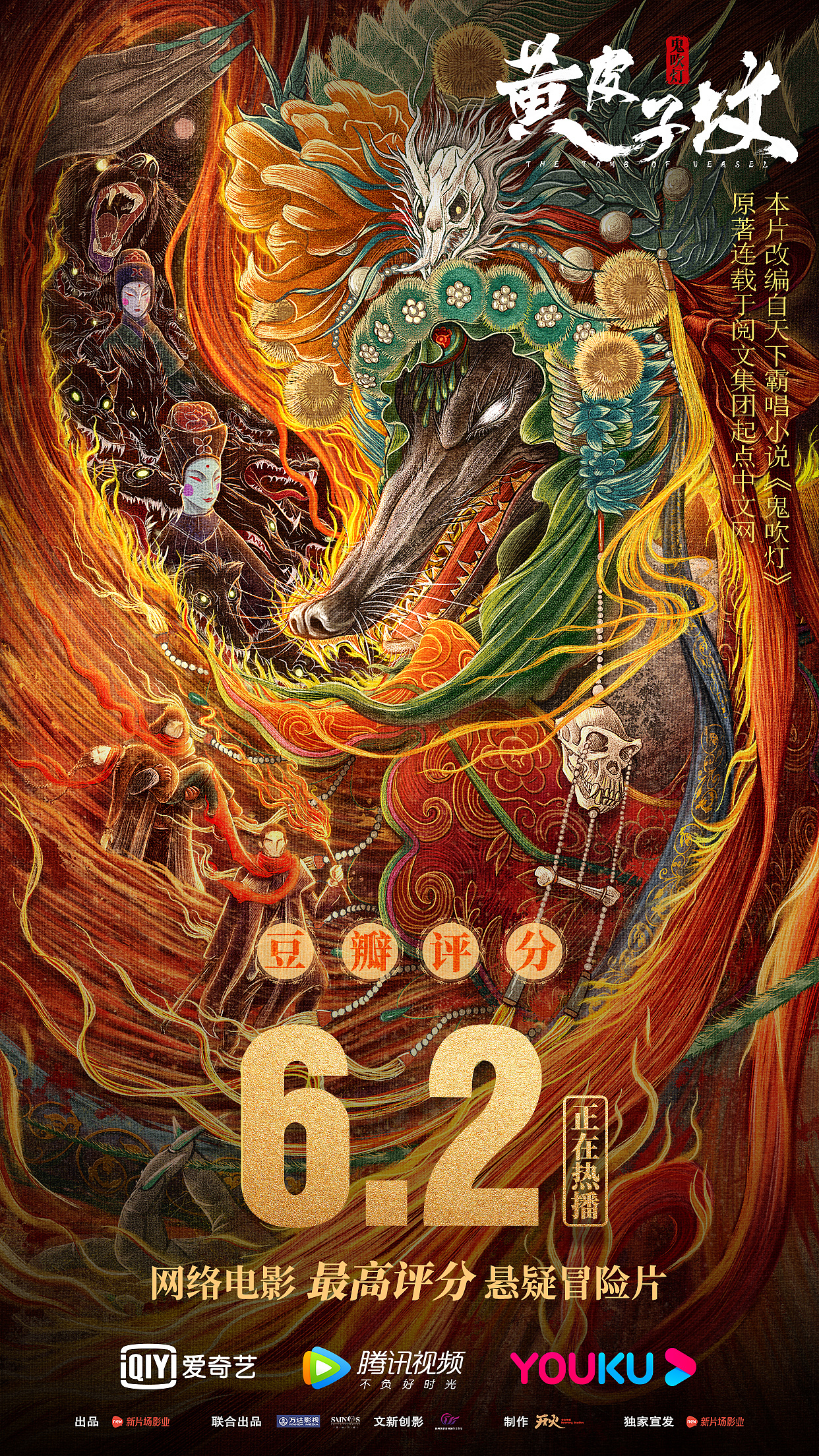 《鬼吹灯》大乱斗之《黄皮子坟》手绘海报（图ZMjU3ODYxNjky） - 海报 - 站酷设计师八个爪子原创素材 - 站酷ZCOOL