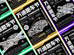 万通跑车节