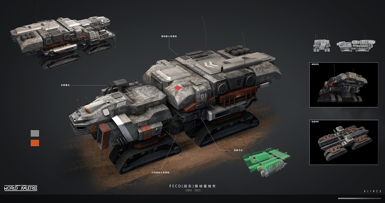 概念设计-移动基地车（FECO）
