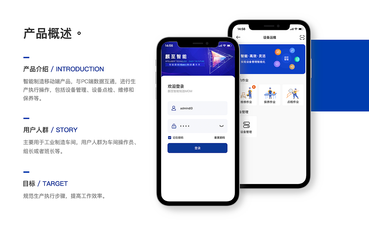 工业制造app