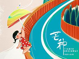 芒种插画-芒种忙 汗难挡