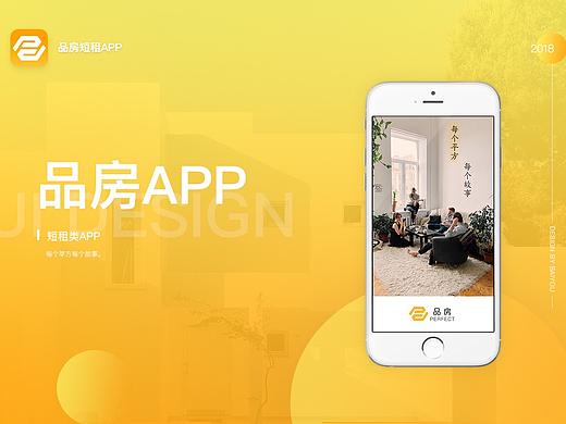 品房短租·APP（個人主頁-ZMzE5MDQ3MDg=） - APP界面 - 站酷設(shè)計師白油原創(chuàng)素材 - 站酷ZCOOL