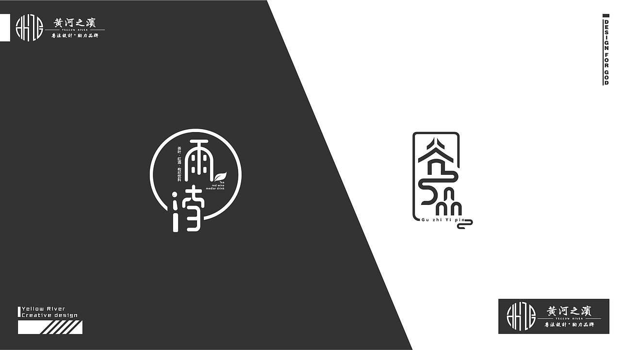 近期設(shè)計(jì)的LOGO圖片，大家一起賞評(píng)（圖ZMjE5MDE5Njky） - Logo - 站酷設(shè)計(jì)師黃河之濱品牌設(shè)計(jì)原創(chuàng)素材 - 站酷ZCOOL