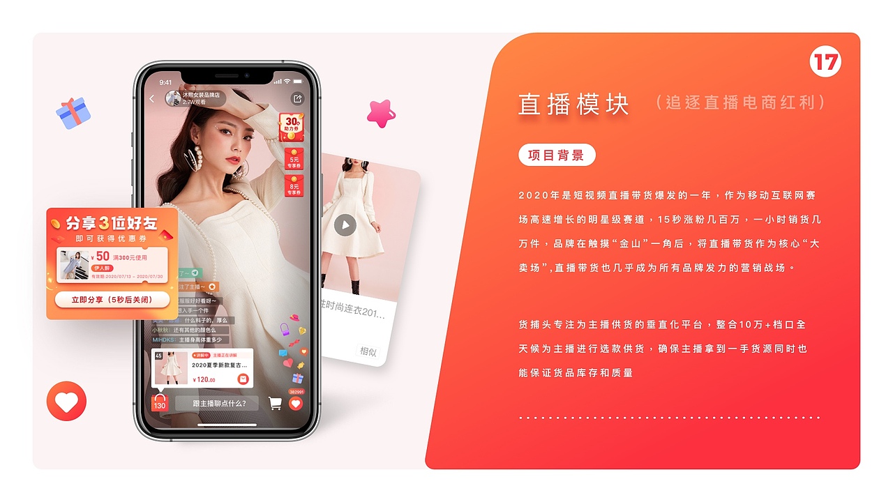 2020货捕头APP项目总结